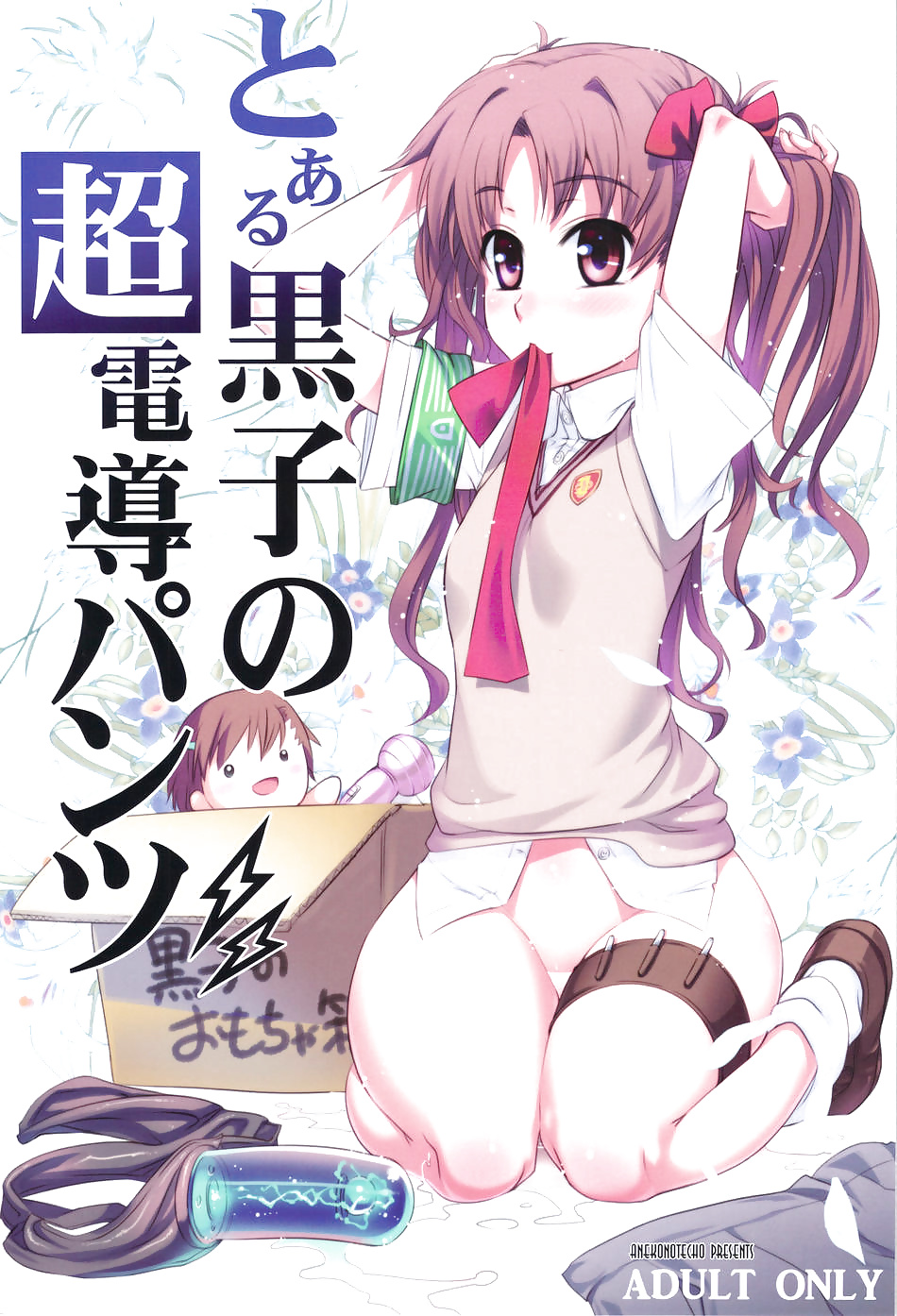 Kuroko shirai & mikoto misaka
 #28264924