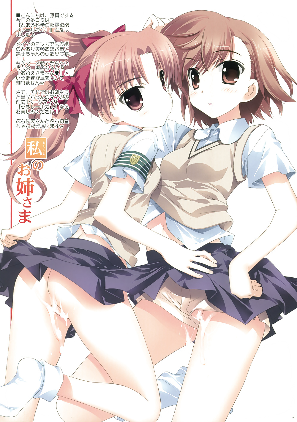 Kuroko shirai & mikoto misaka
 #28266149