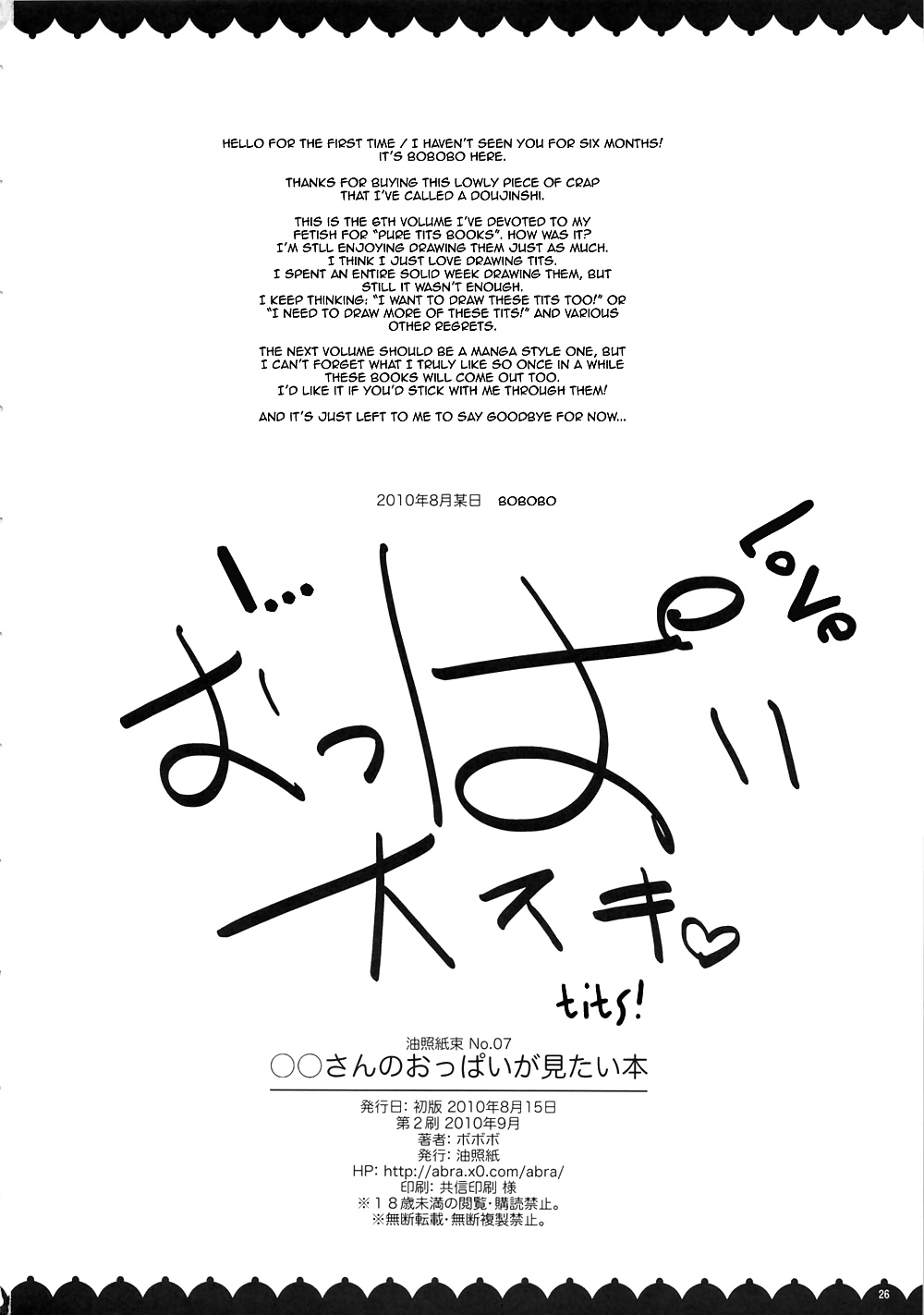 (bobobo) (.)(.)-san no Oppai ga Mitai #28519325