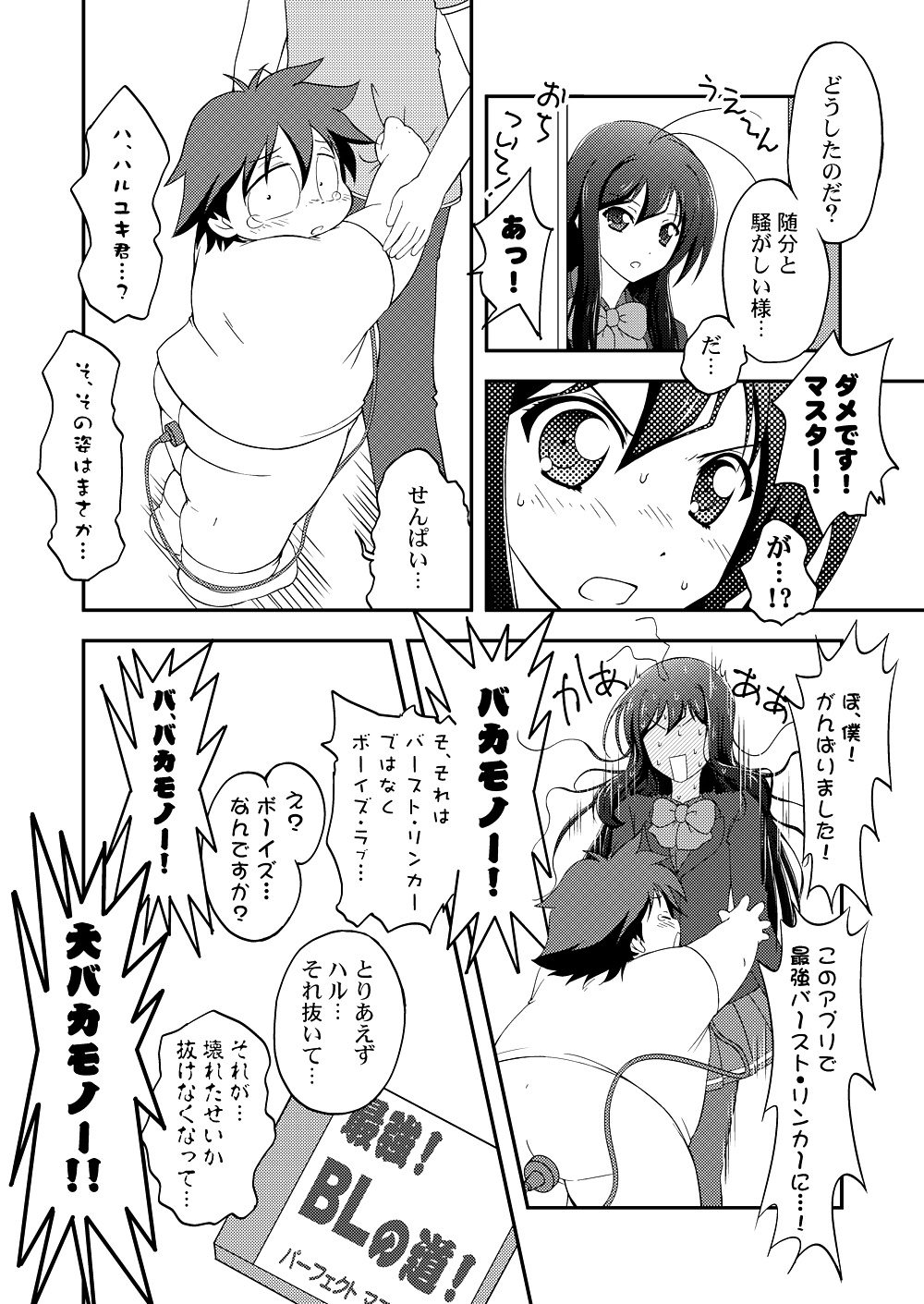 アクセル・ワールド
 #40160645