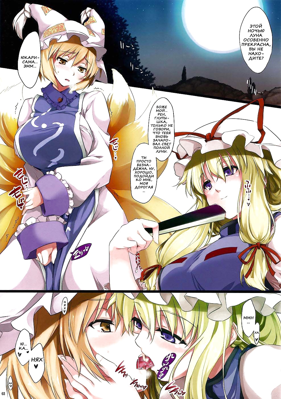 Yukaran RAN (touhou Projekt) #24871545