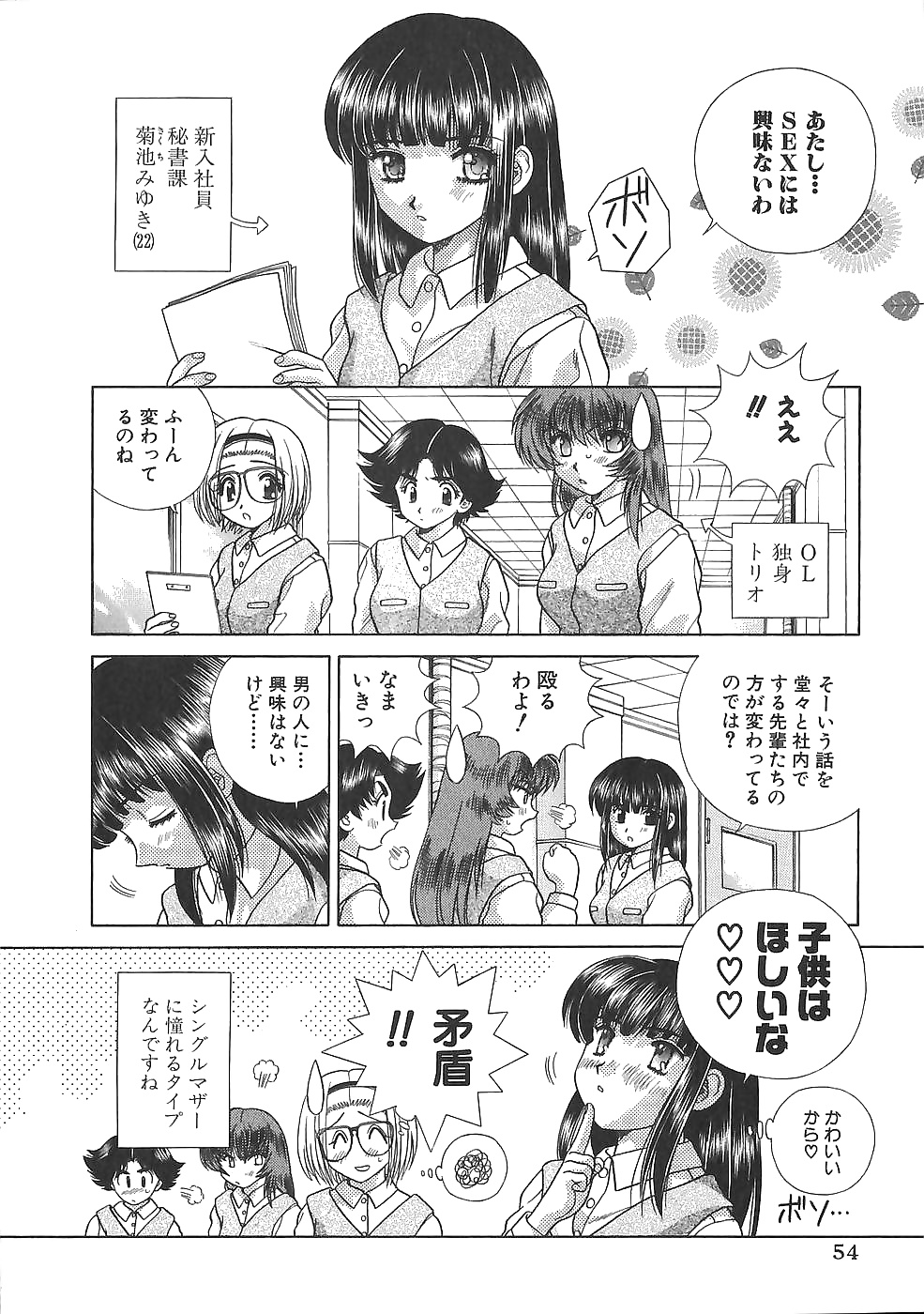 Futari H 114  Japanese comics #30292401
