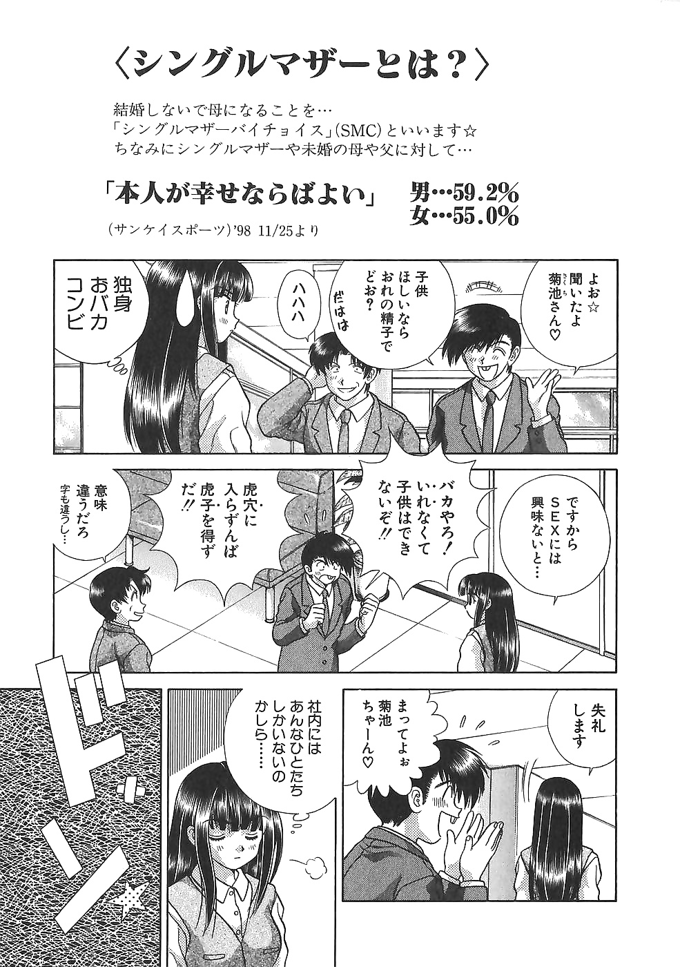 Futari H 114  Japanese comics #30292408