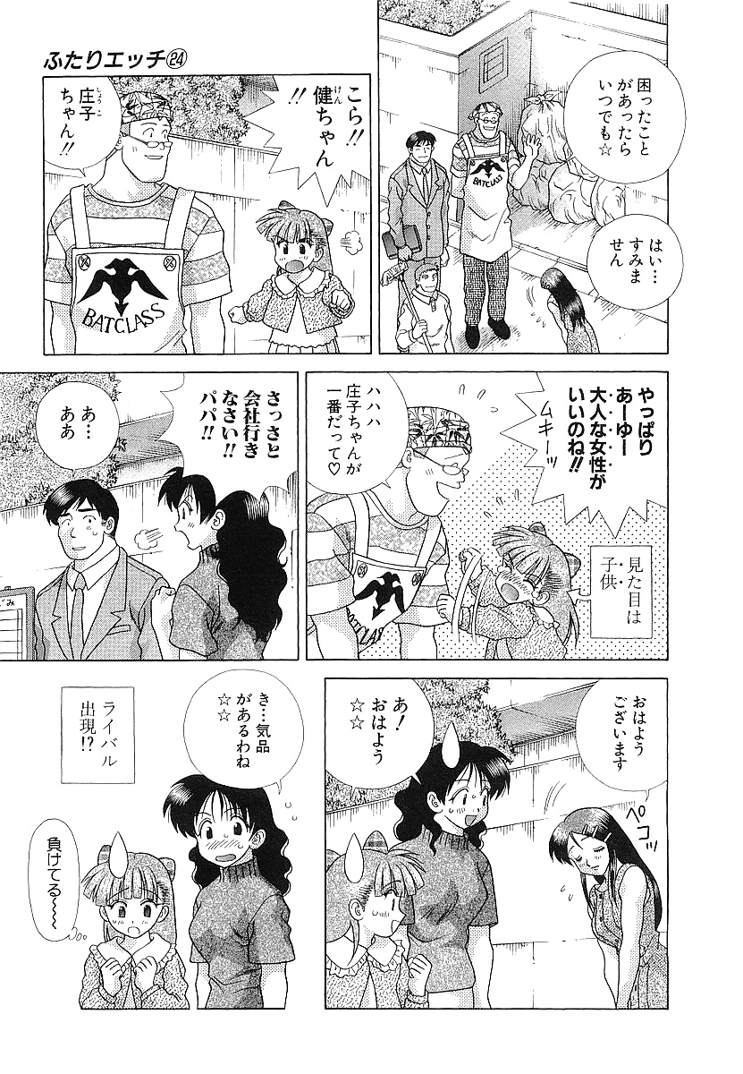 ふたりH 224 日本のコミック
 #38838056