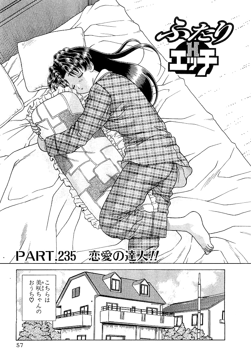 Futari h 235 comics japoneses
 #39069312