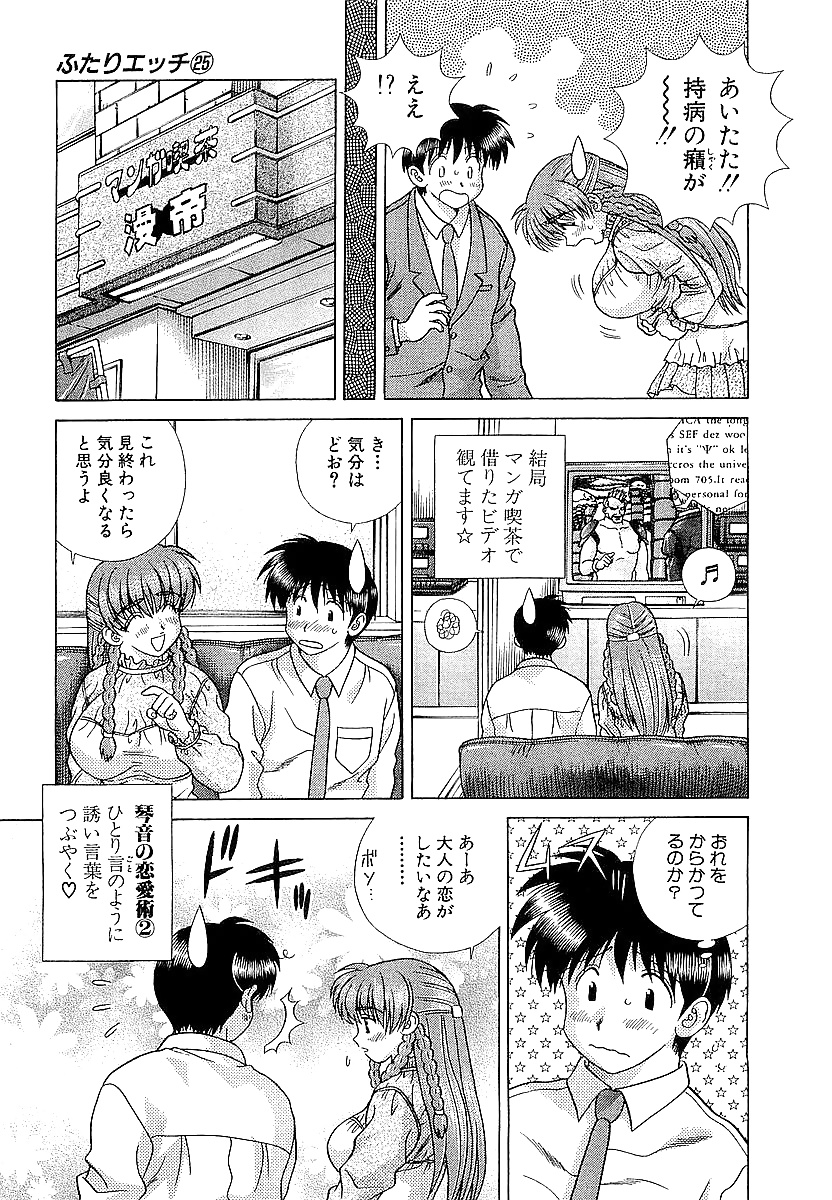 ふたりH 235 japanese comics
 #39069441