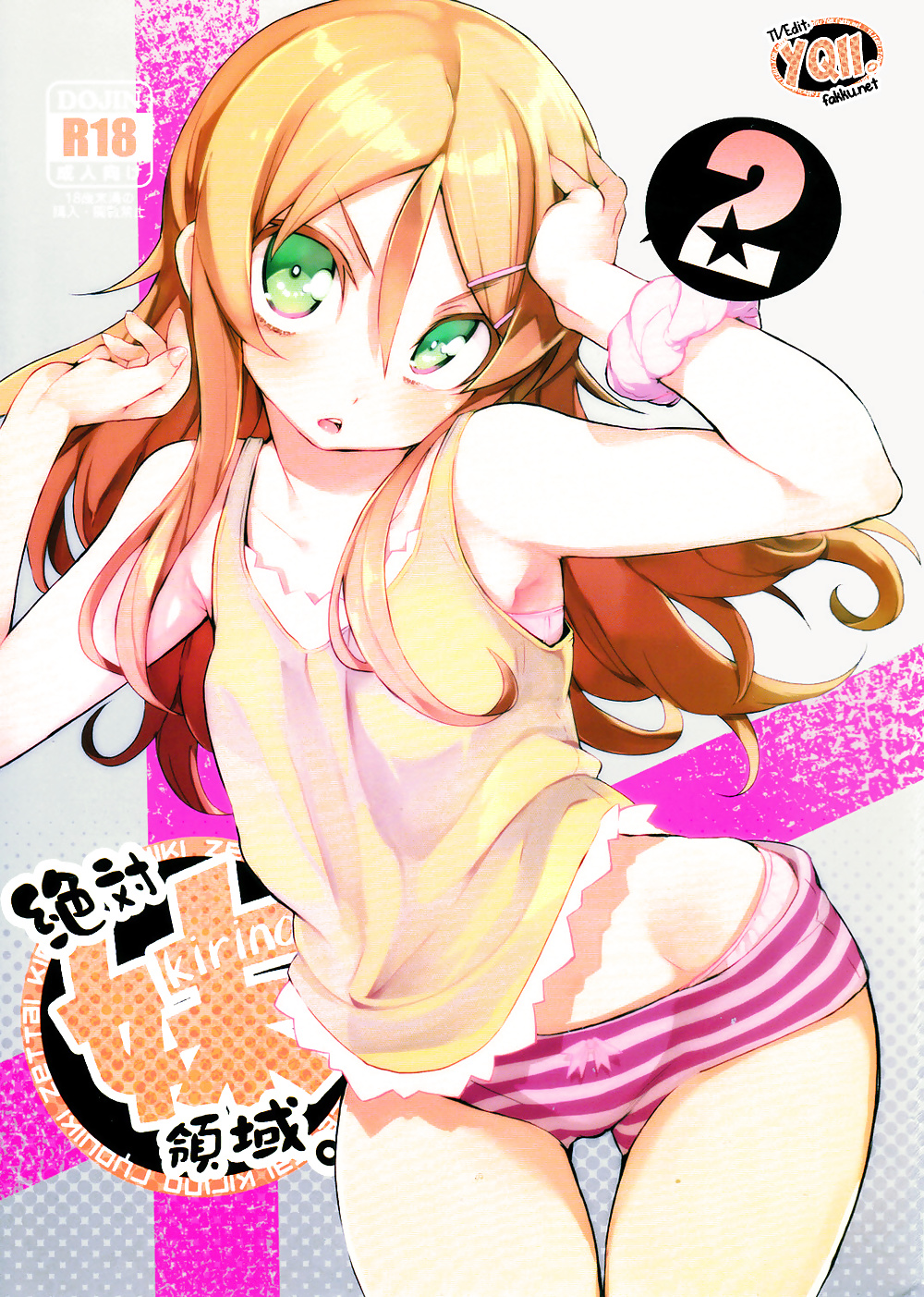 Absolute Kirino Territory 2 #27253554