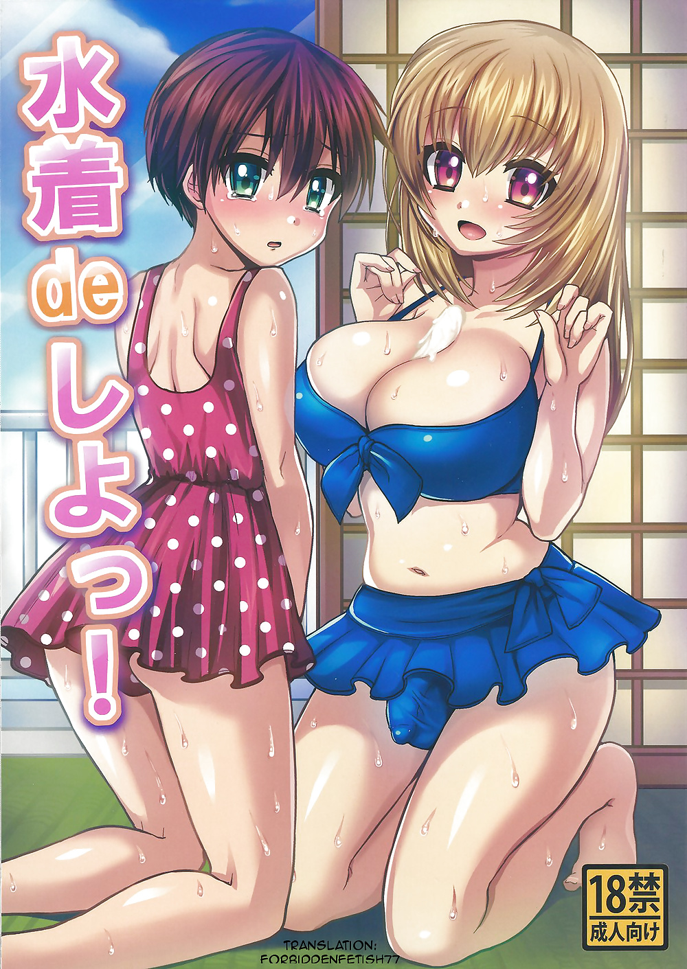 ¡Mizugi de shiyo!
 #30665459