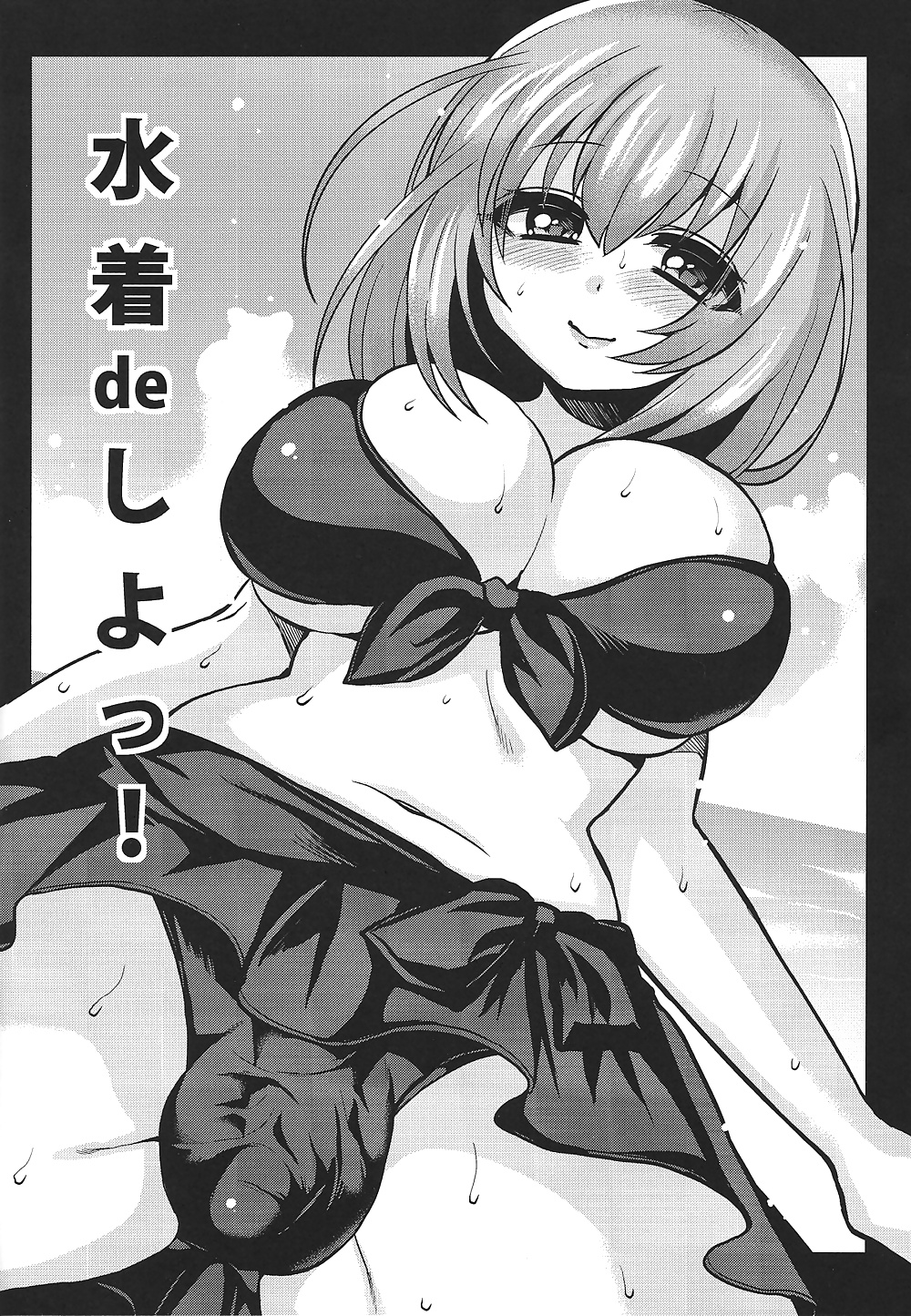 ¡Mizugi de shiyo!
 #30665471