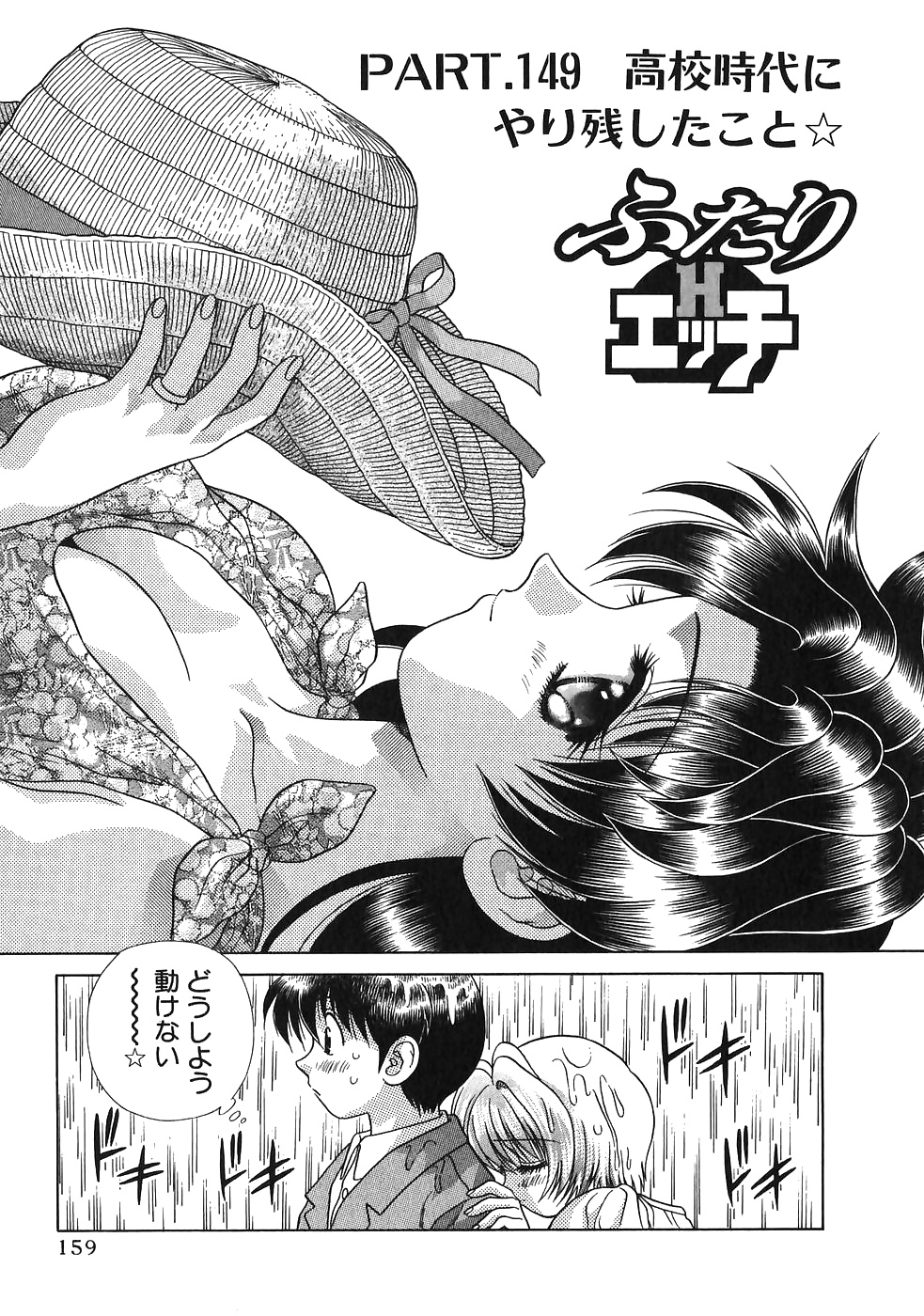 Futari H 149  Japanese comics #31388215