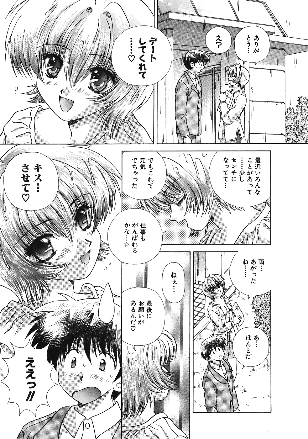 Futari H 149  Japanese comics #31388225