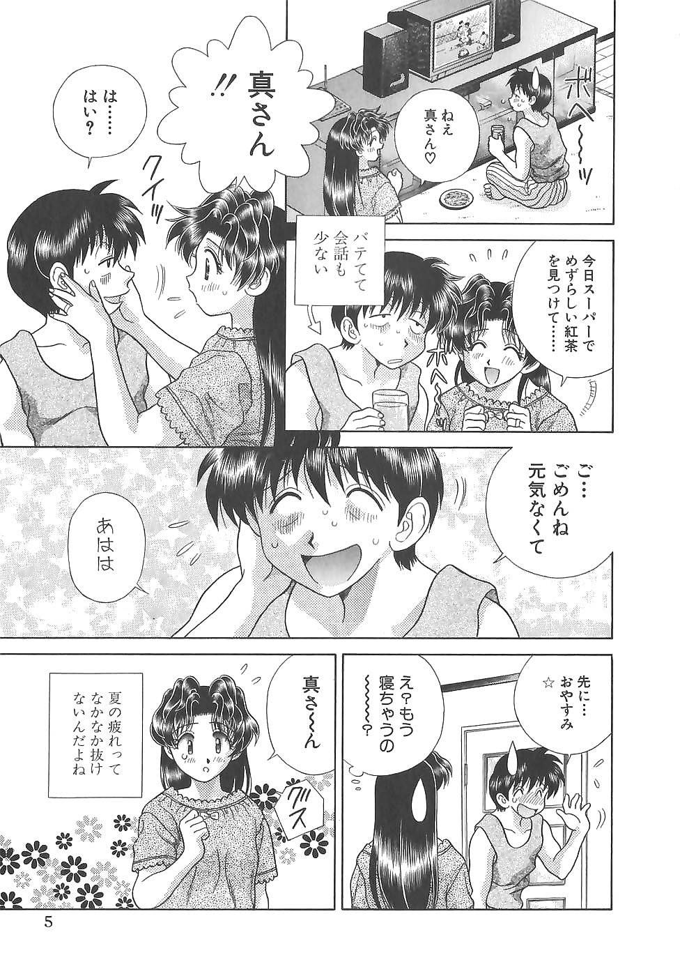 Futari H 121  Japanese comics #29846967