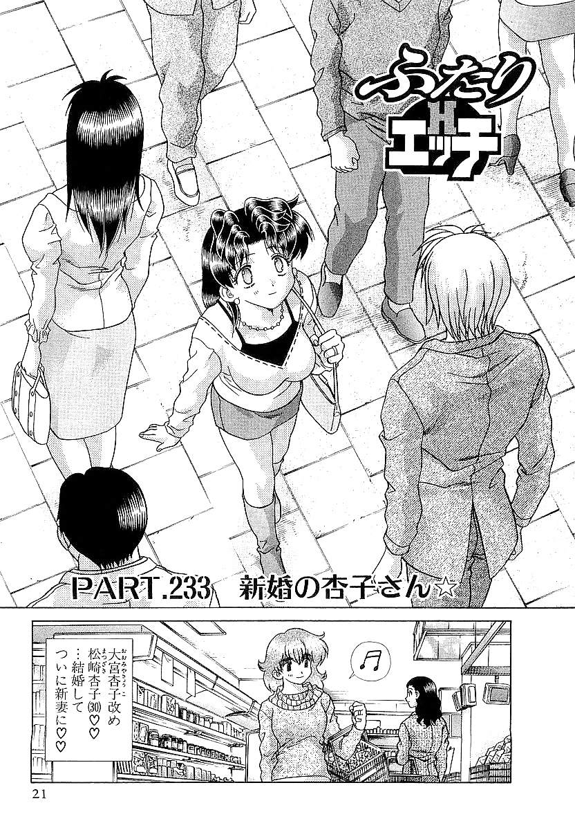 Futari h 233 comics japoneses
 #39080222