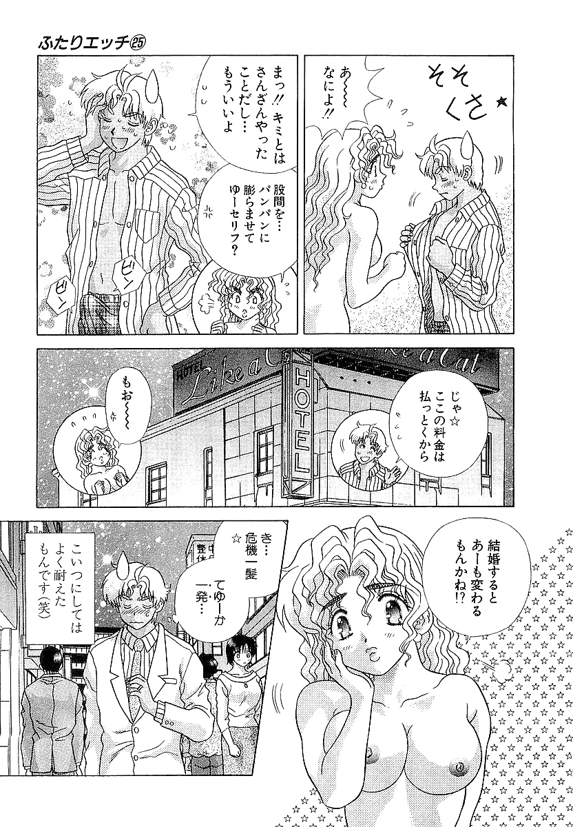Futari h 233 comics japoneses
 #39080306