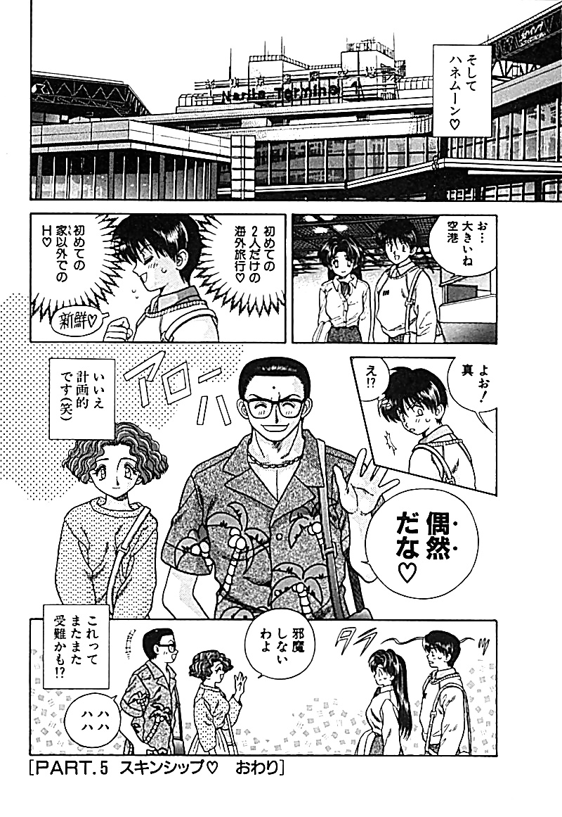 Futari H 005  Japanese comics #32528052