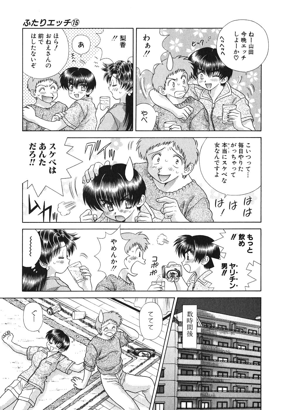 Futari H 144  Japanese comics #31964968
