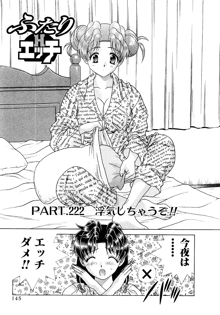 ふたりH 222 日本のコミック
 #38831639
