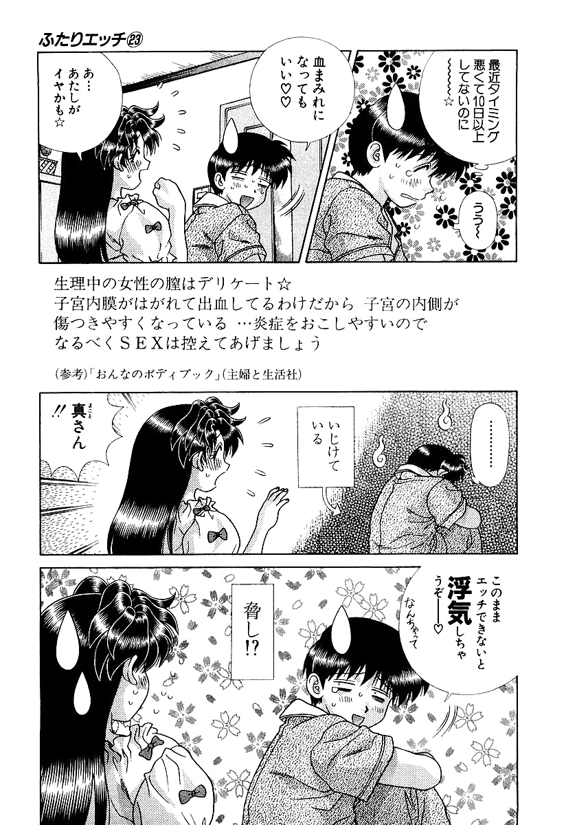 ふたりH 222 日本のコミック
 #38831664