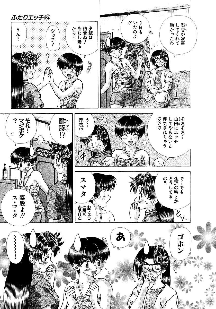 ふたりH 222 日本のコミック
 #38831827