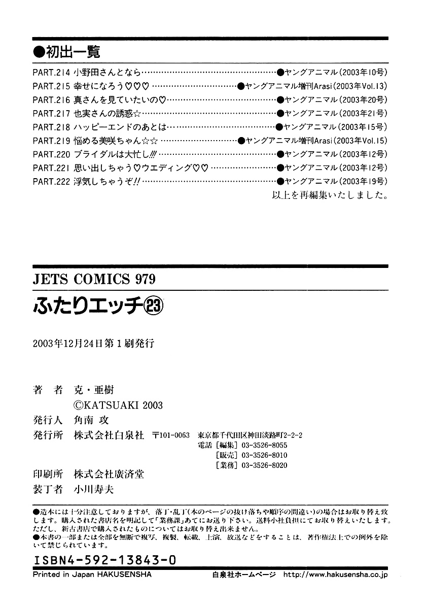 ふたりH 222 日本のコミック
 #38831984