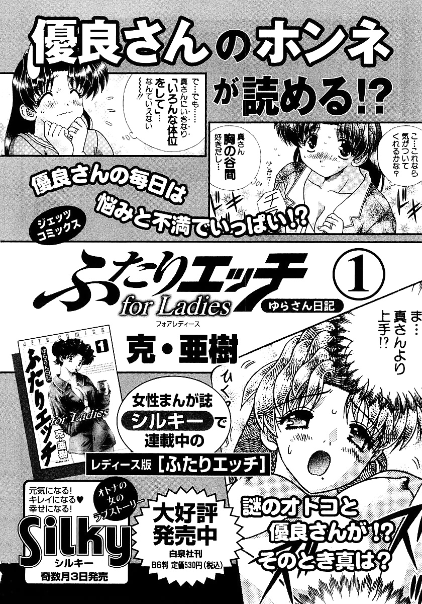 ふたりH 222 日本のコミック
 #38832020