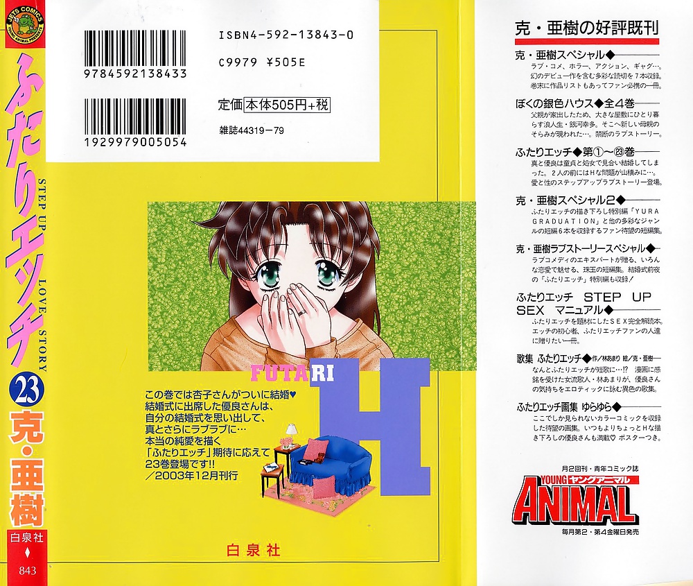 ふたりH 222 日本のコミック
 #38832034