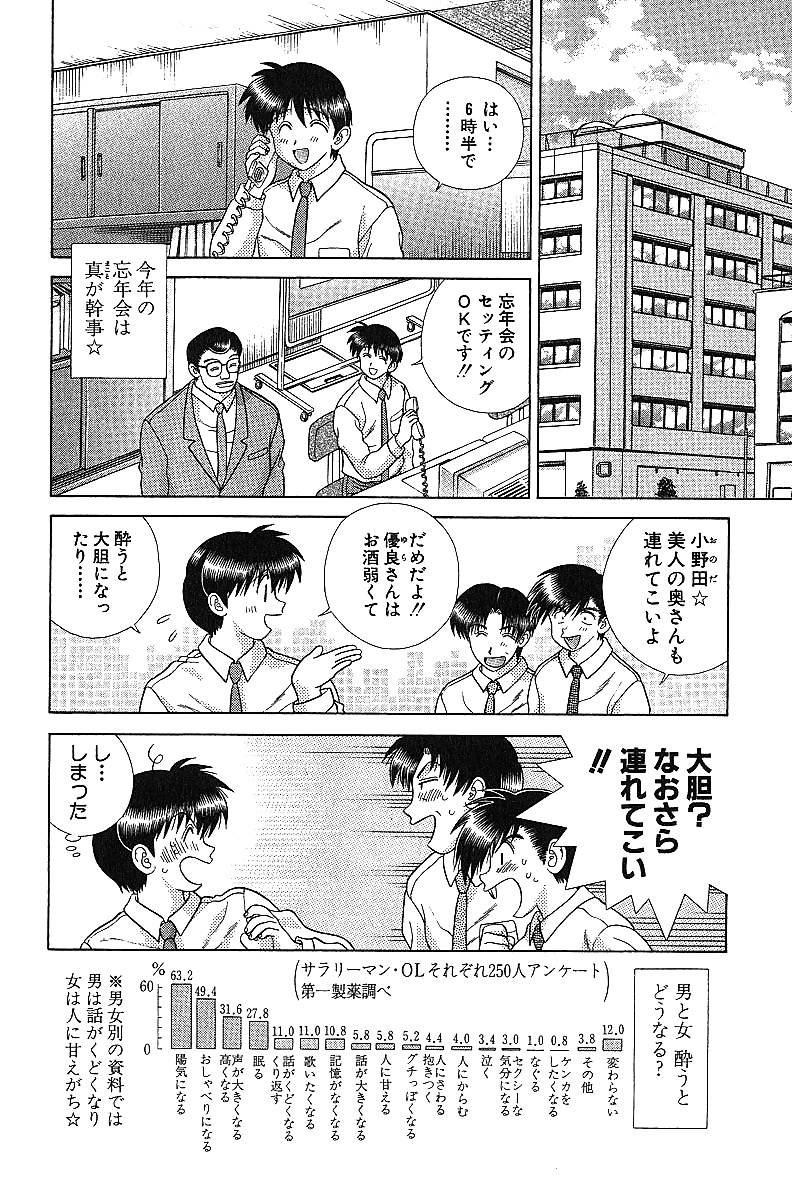 Futari H 201  Japanese comics #31541162