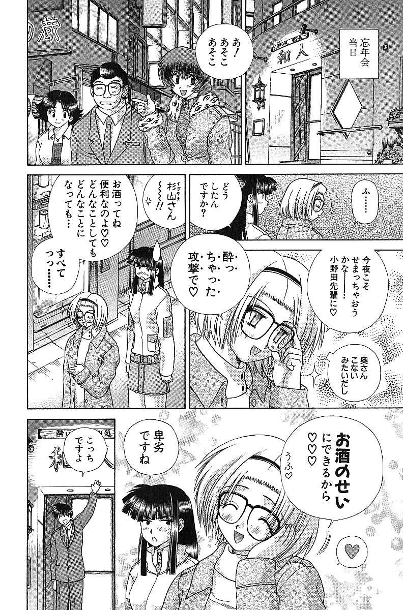 Futari H 201  Japanese comics #31541167